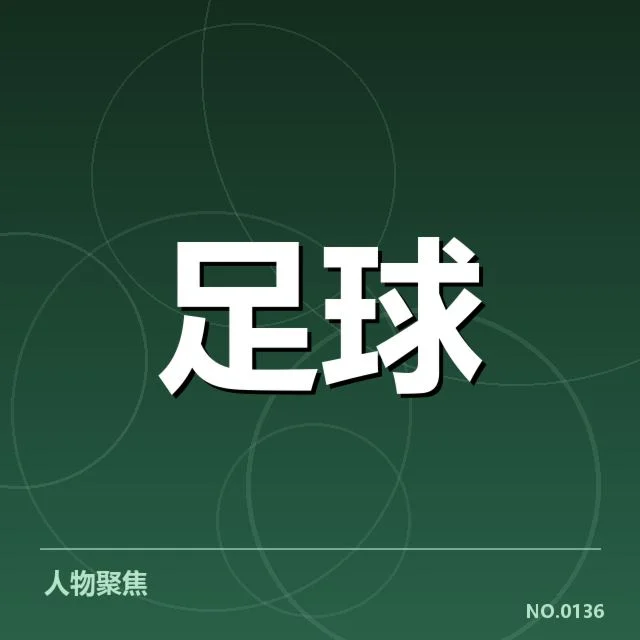 已确认保级竞争的关键球队及其表现
