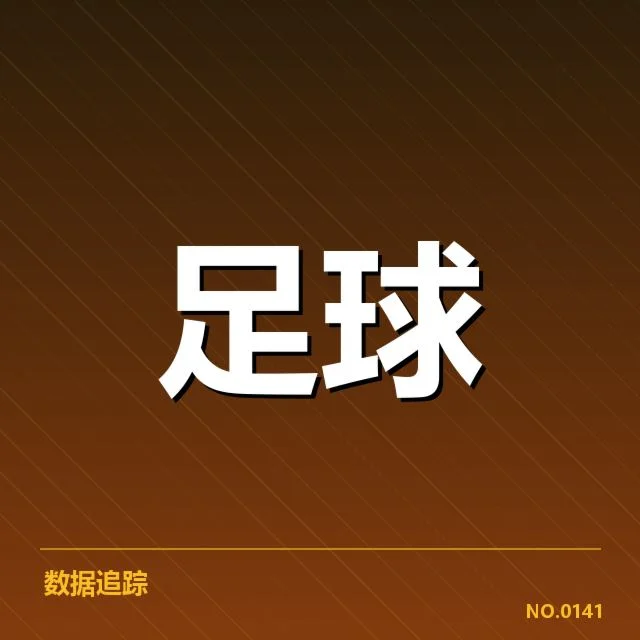 中甲主客场表现：球队竞技状态起伏成谜
