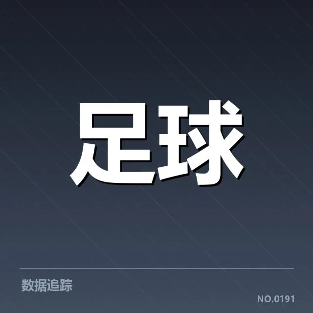 西甲教练变动：皇家马德里帅位去留存疑