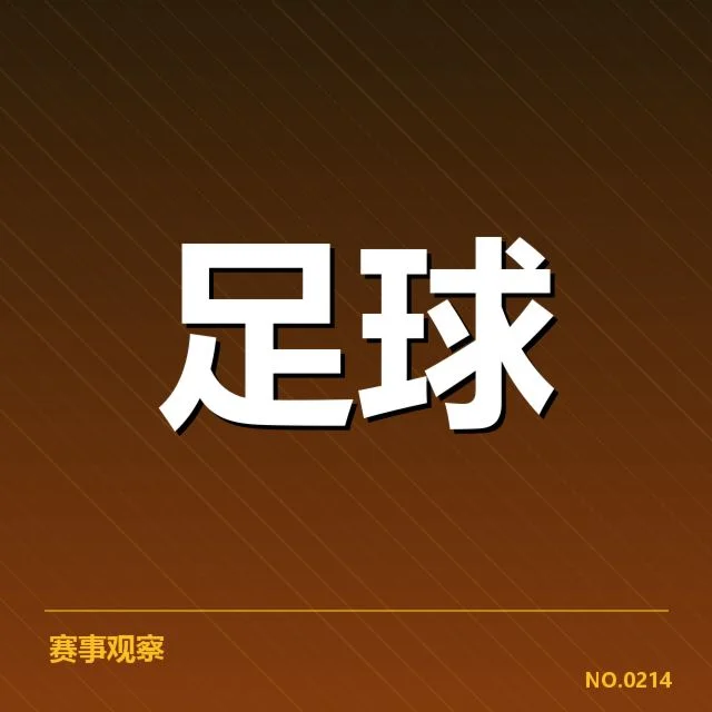 权威发布的教练变动名单确认