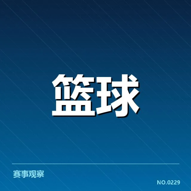 火箭新秀本阶段核心数据表现