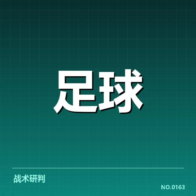 英格兰足总杯锋线配置：球队锋线深度和战术选择困惑